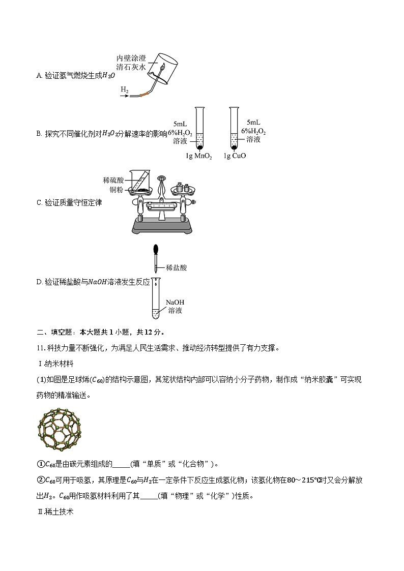江苏省宿迁市宿城区2025-2026学年九年级上学期1月期末化学试卷（含答案）第3页