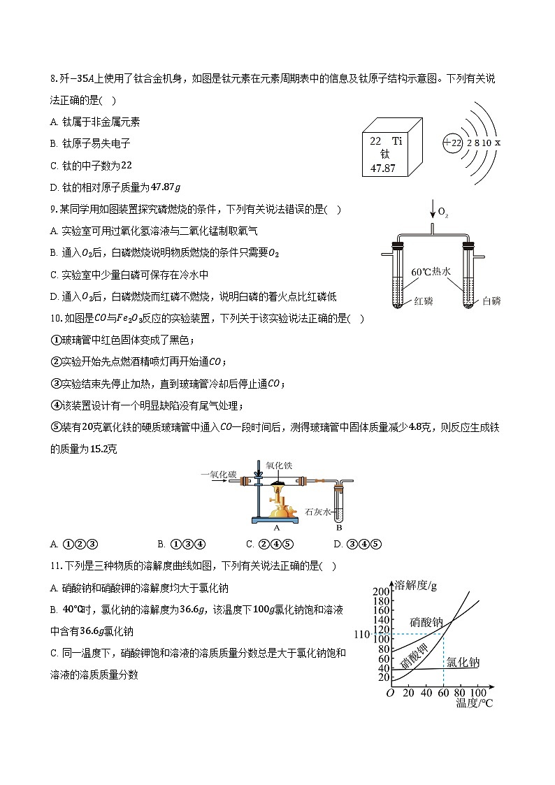 江苏省盐城市东台市第四教育联盟2025-2026学年九年级上学期2月期末考试化学试卷（含答案）第2页