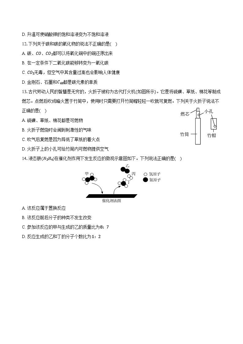 江苏省盐城市东台市第四教育联盟2025-2026学年九年级上学期2月期末考试化学试卷（含答案）第3页