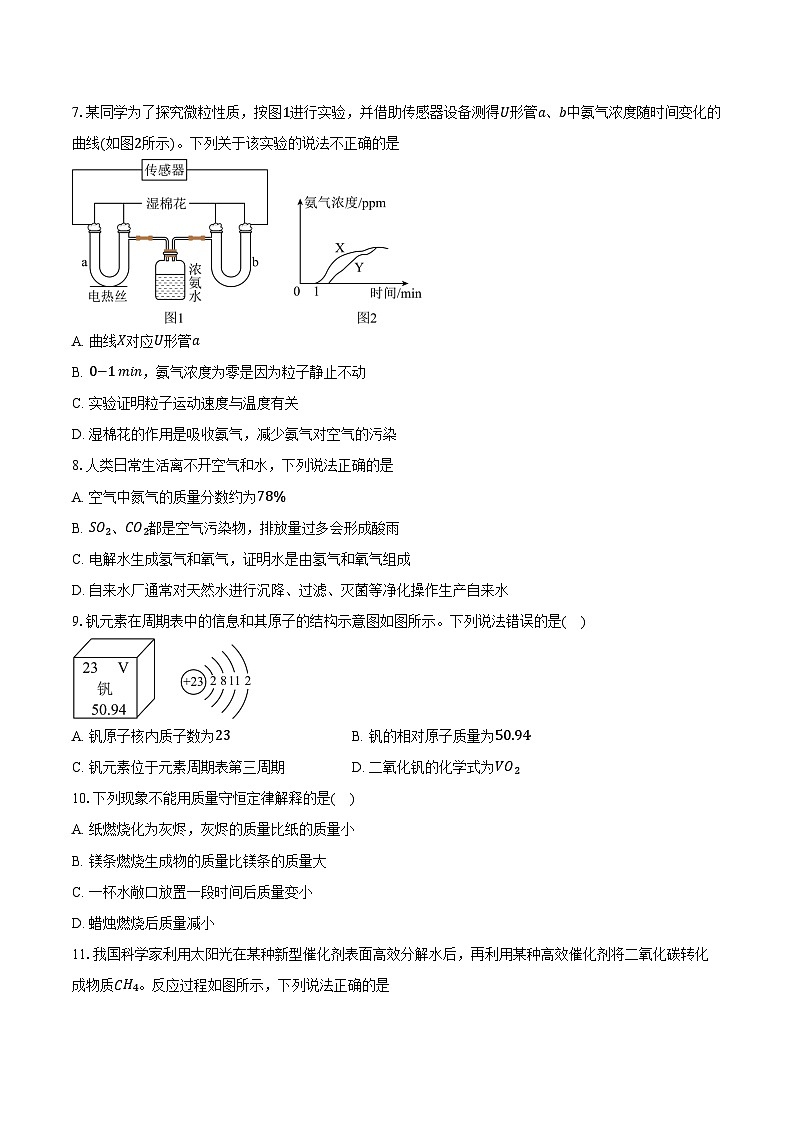 江苏省盐城市东台市第二教育联盟2025-2026学年九年级上学期2月期末化学试卷（含答案）第2页