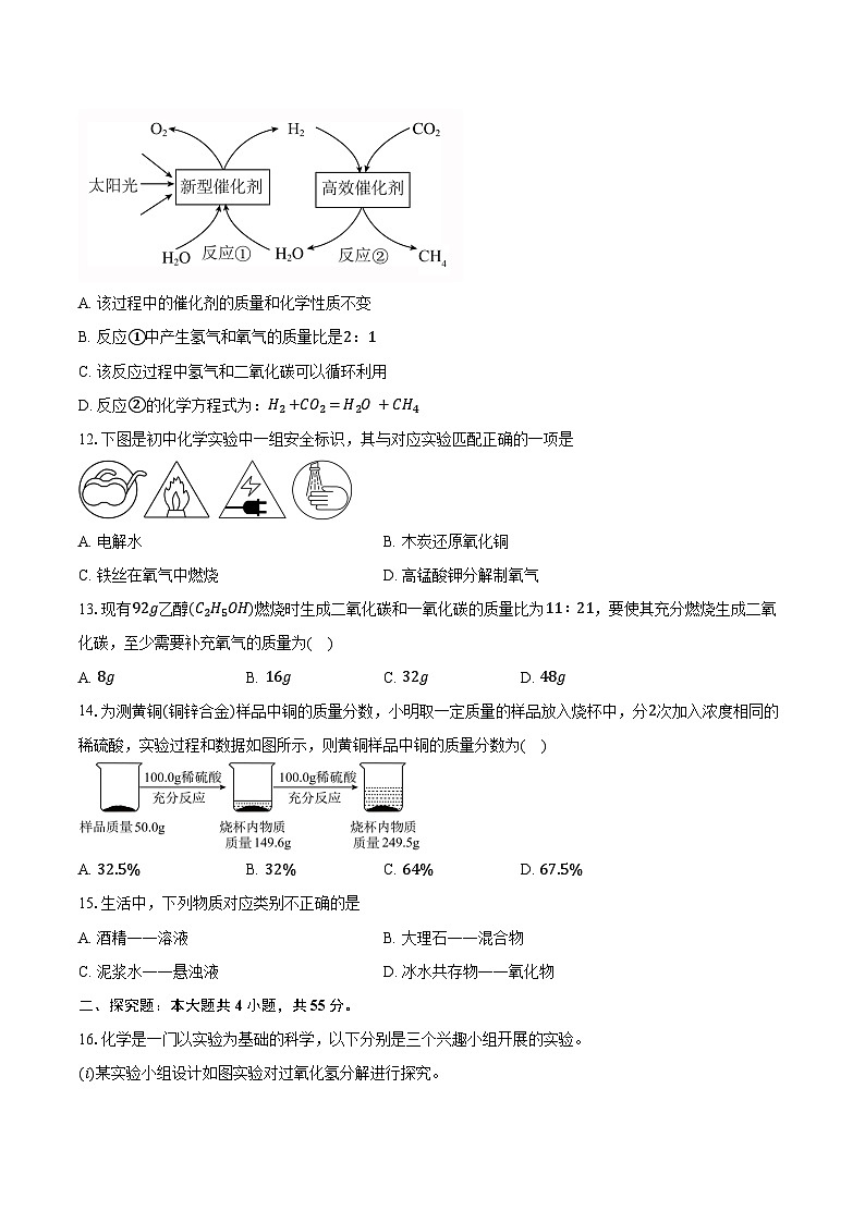 江苏省盐城市东台市第二教育联盟2025-2026学年九年级上学期2月期末化学试卷（含答案）第3页