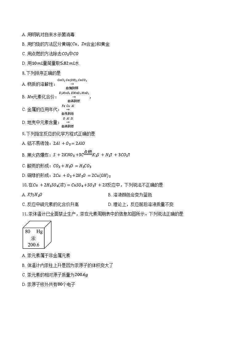 江苏省镇江市2025-2026学年九年级上学期期末考试化学试卷（含答案）第2页