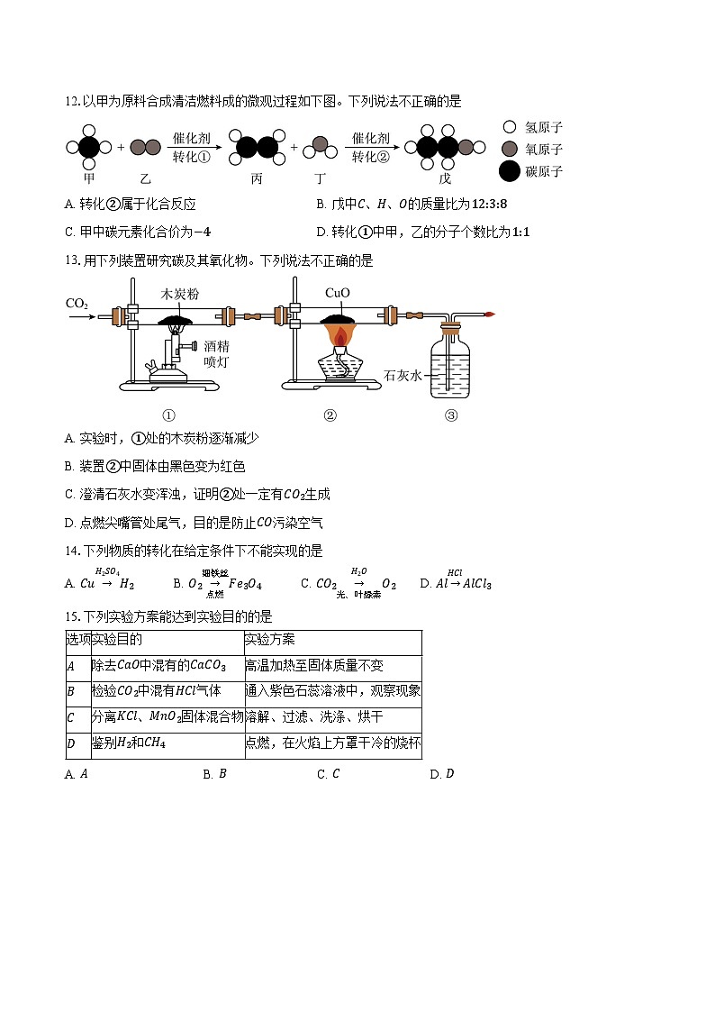 江苏省镇江市2025-2026学年九年级上学期期末考试化学试卷（含答案）第3页