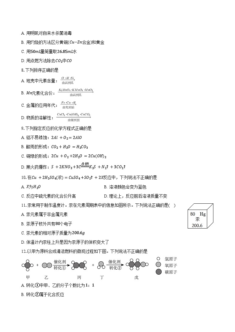 江苏省镇江市扬中市2025-2026学年九年级上学期期末考试化学试卷（含答案）第2页