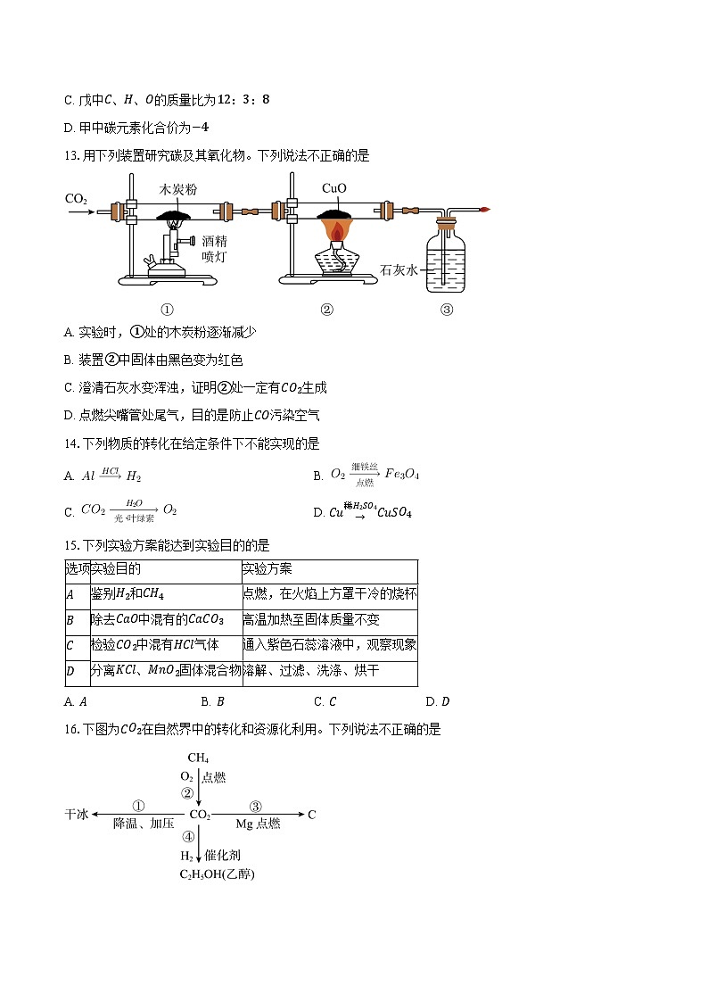 江苏省镇江市扬中市2025-2026学年九年级上学期期末考试化学试卷（含答案）第3页