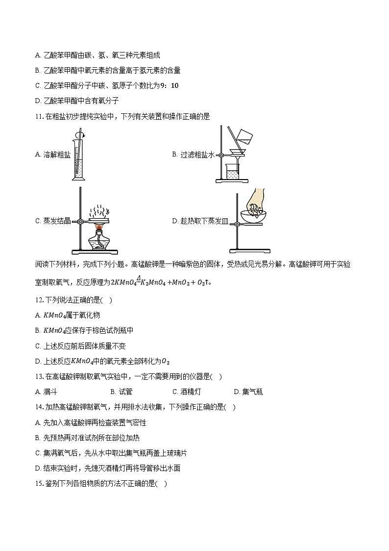 江苏苏州市2025-2026学年九年级上学期2月期末考试化学试卷（含答案）第2页