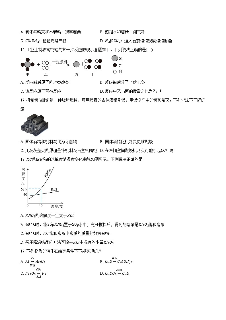 江苏苏州市2025-2026学年九年级上学期2月期末考试化学试卷（含答案）第3页