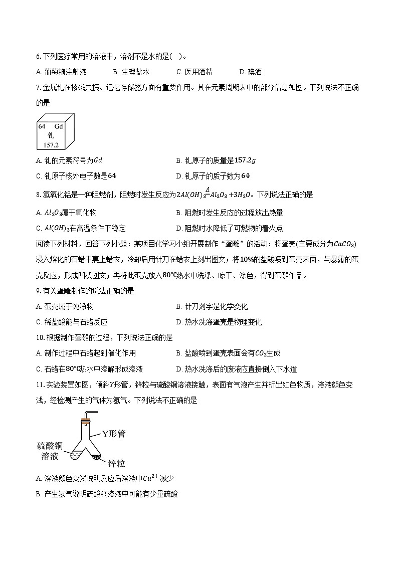 江苏徐州市2025-2026学年九年级上学期期末抽测化学试卷（含答案）第2页
