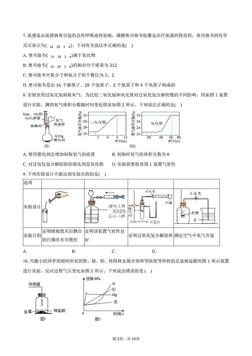 2025-2026学年河北省保定市阜平县九年级（上）期末化学试卷（含答案）第2页