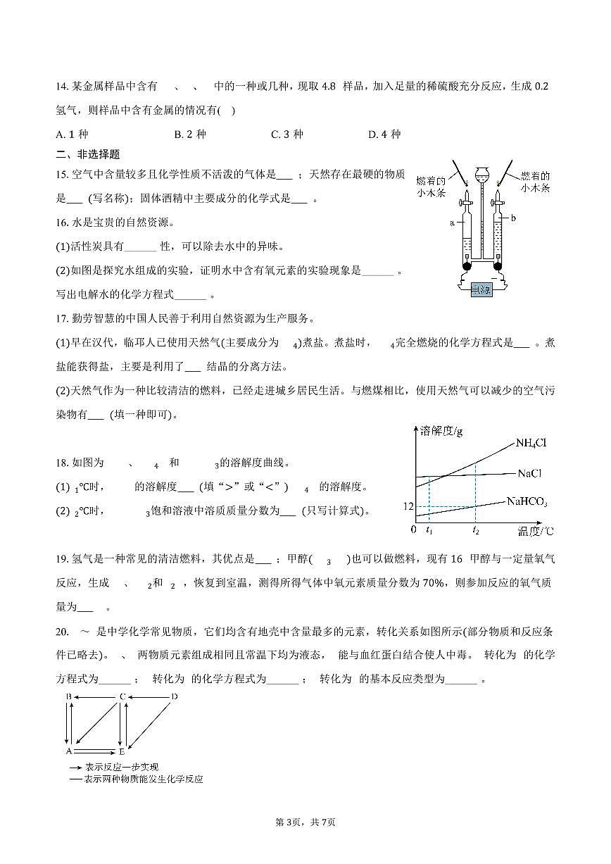 2025-2026学年河南省安阳市九年级（上）期末化学试卷（含答案）第3页