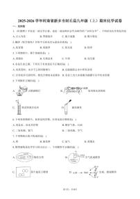 2025-2026学年河南省新乡市封丘县九年级(上)期末化学试卷(含答案)