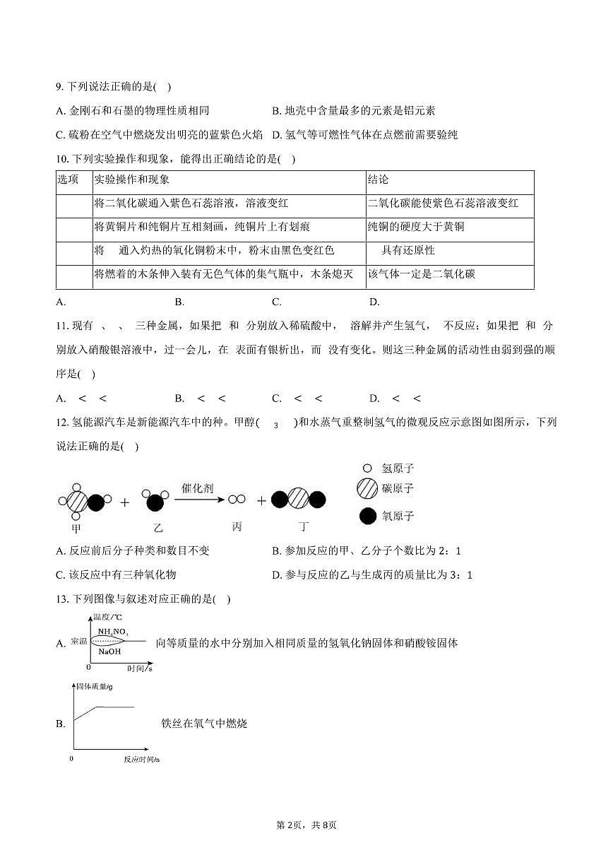 2025-2026学年河南省新乡市封丘县九年级（上）期末化学试卷（含答案）第2页