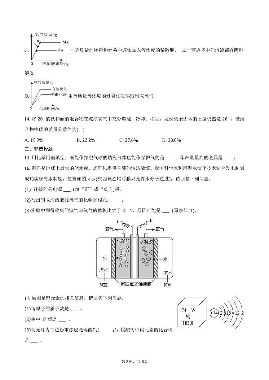 2025-2026学年河南省新乡市封丘县九年级（上）期末化学试卷（含答案）第3页