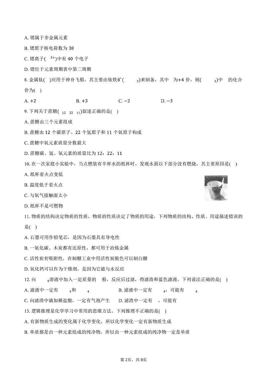2025-2026学年湖南省郴州市汝城县九年级（上）期末化学试卷（含答案）第2页
