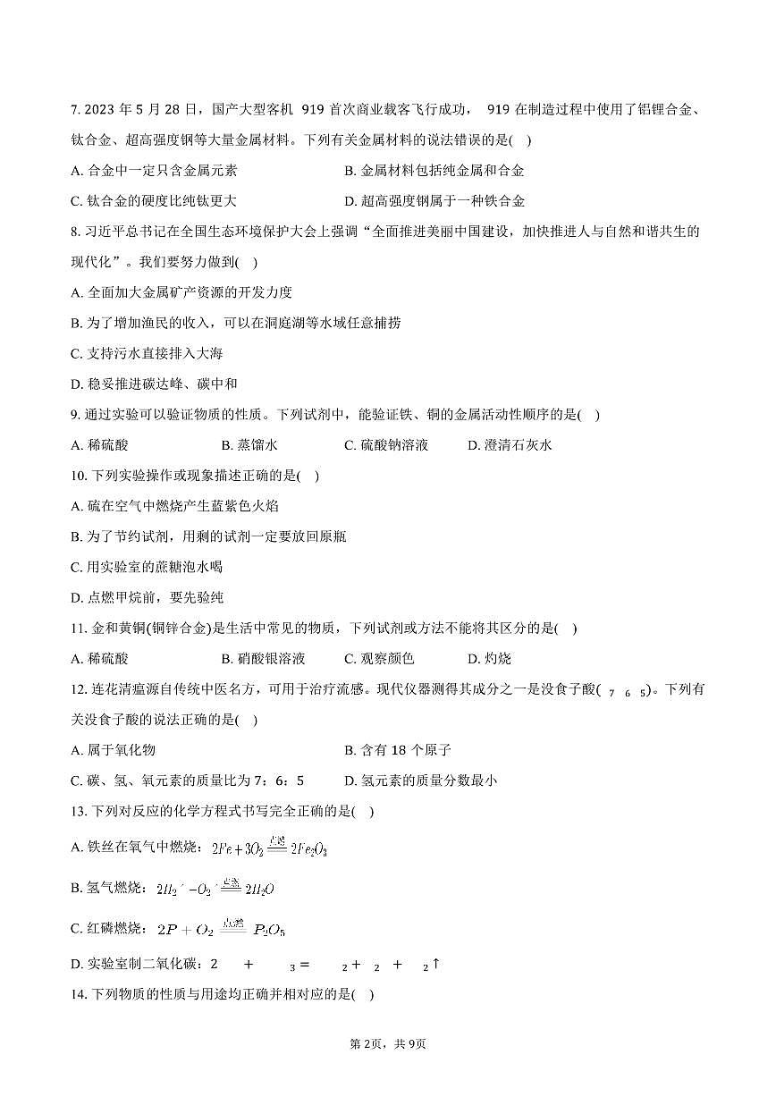 2025-2026学年湖南省娄底市涟源市九年级（上）期末化学试卷（含答案）第2页