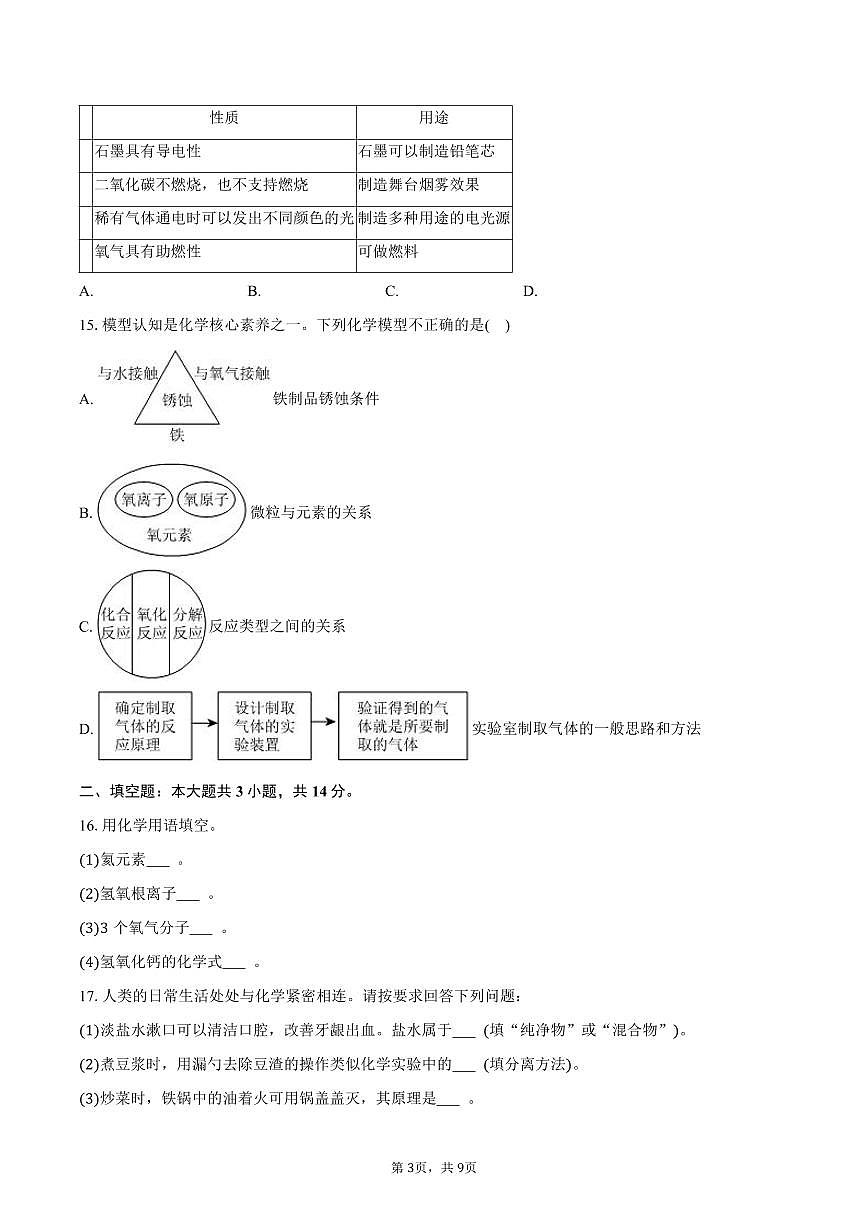 2025-2026学年湖南省娄底市涟源市九年级（上）期末化学试卷（含答案）第3页