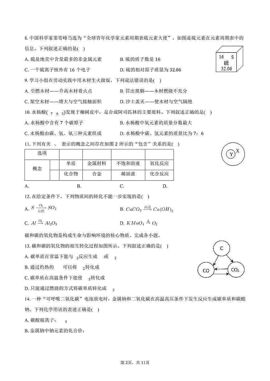 2025-2026学年江苏省无锡市宜兴市九年级（上）期末化学试卷（含答案）第2页