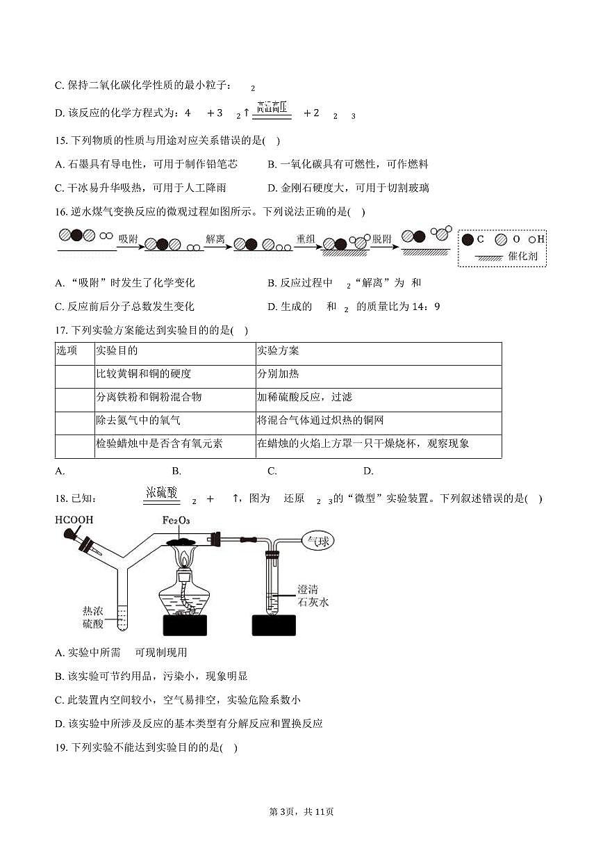 2025-2026学年江苏省无锡市宜兴市九年级（上）期末化学试卷（含答案）第3页