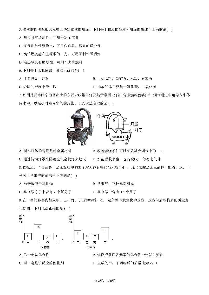 2025-2026学年江苏省徐州市沛县实验学校联盟学区九年级（上）期末化学试卷（含答案）第2页
