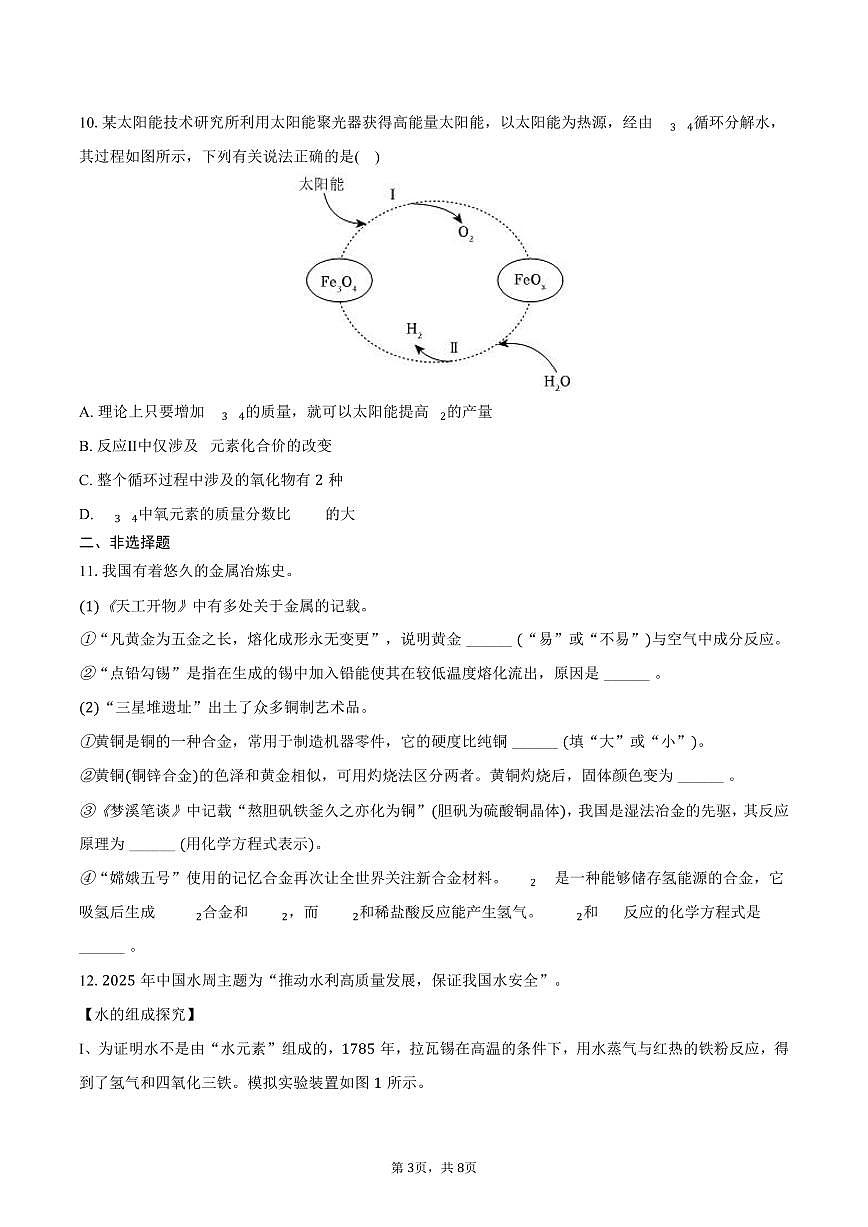 2025-2026学年江苏省徐州市沛县实验学校联盟学区九年级（上）期末化学试卷（含答案）第3页