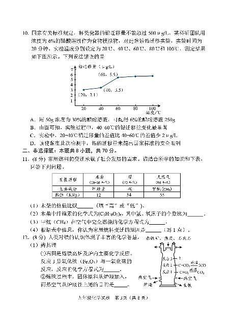 【化学+试卷】南平一检第3页