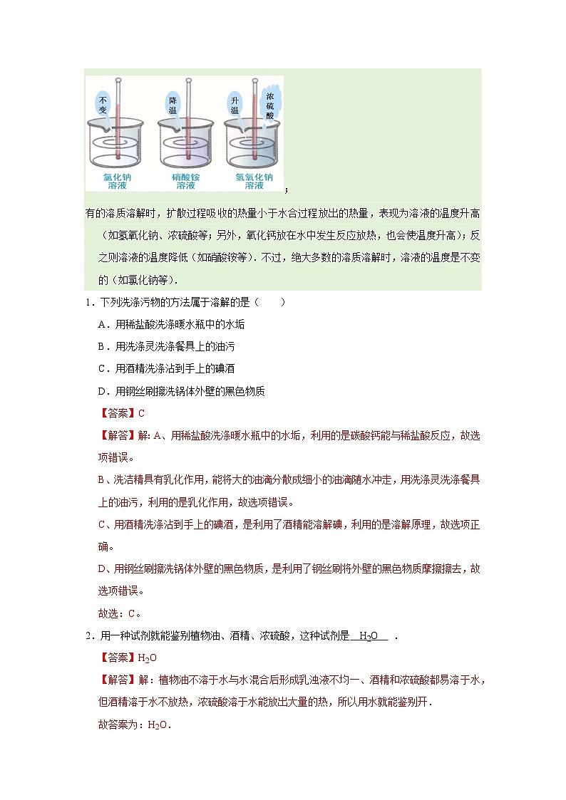 第7章第1节 物质在水中的溶解 2025-2026学年沪教版2024初中化学九年级下册同步复习讲义（解析版）第2页