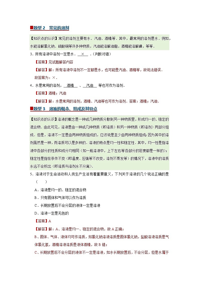 第7章第1节 物质在水中的溶解 2025-2026学年沪教版2024初中化学九年级下册同步复习讲义（解析版）第3页