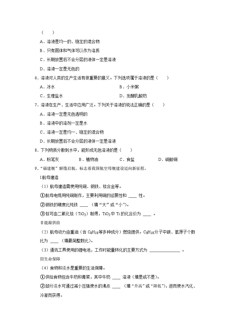 第7章第1节 物质在水中的溶解 2025-2026学年沪教版2024初中化学九年级下册同步复习讲义（原卷版）第3页