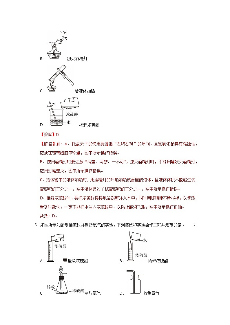 第8章第2节  常见的酸和碱 2025-2026学年沪教版2024初中化学九年级下册同步复习讲义（解析版）第3页