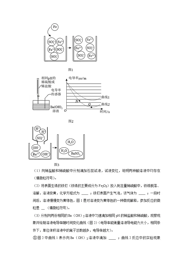 第8章基础实验8 常见酸、碱的化学性质 2025-2026学年沪教版2024初中化学九年级下册同步复习讲义（原卷版）第2页