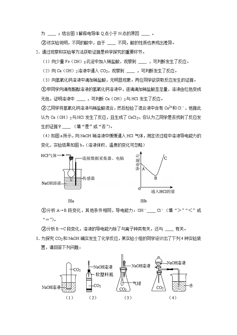 第8章基础实验8 常见酸、碱的化学性质 2025-2026学年沪教版2024初中化学九年级下册同步复习讲义（原卷版）第3页