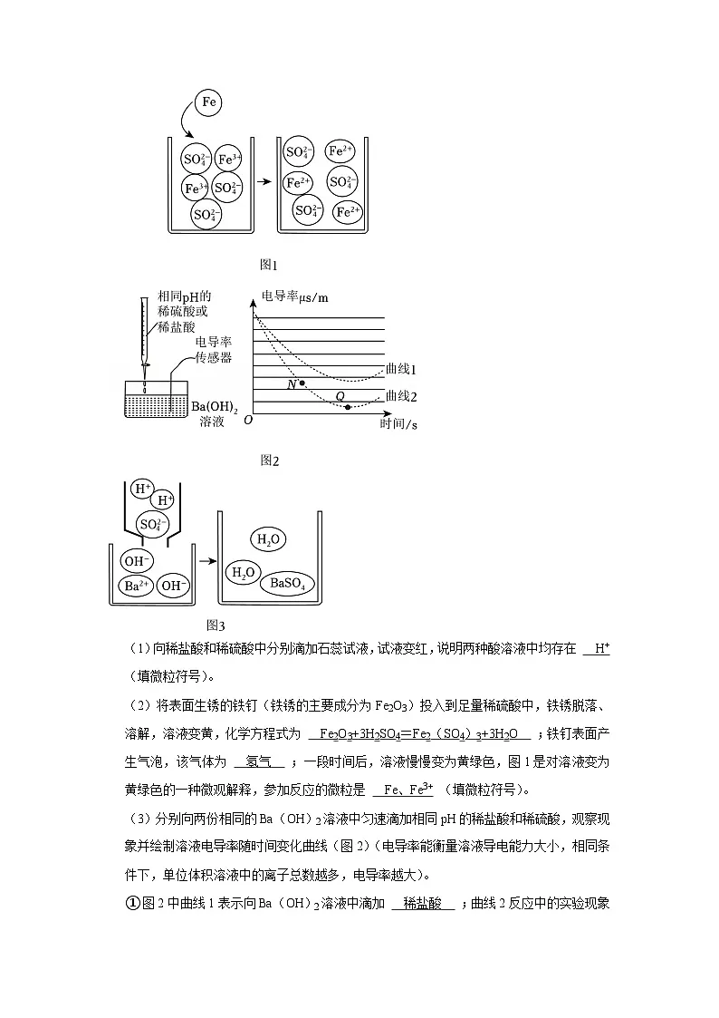 第8章基础实验8 常见酸、碱的化学性质 2025-2026学年沪教版2024初中化学九年级下册同步复习讲义（解析版）第2页
