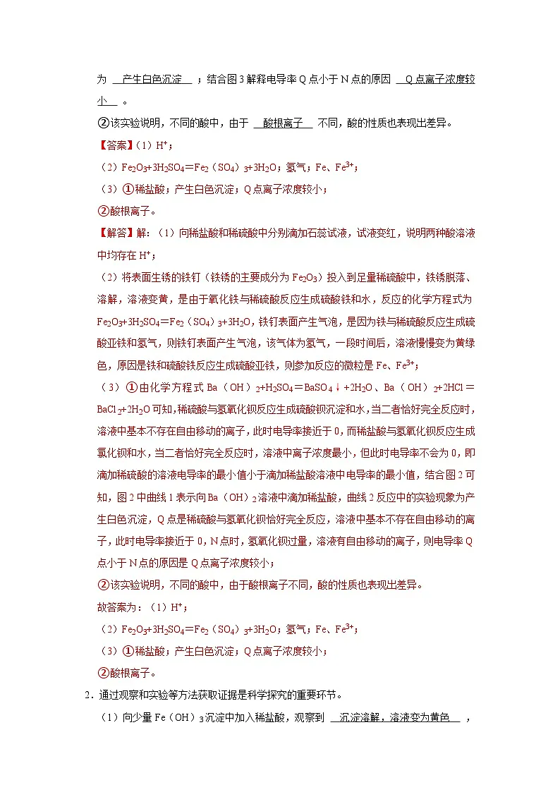 第8章基础实验8 常见酸、碱的化学性质 2025-2026学年沪教版2024初中化学九年级下册同步复习讲义（解析版）第3页