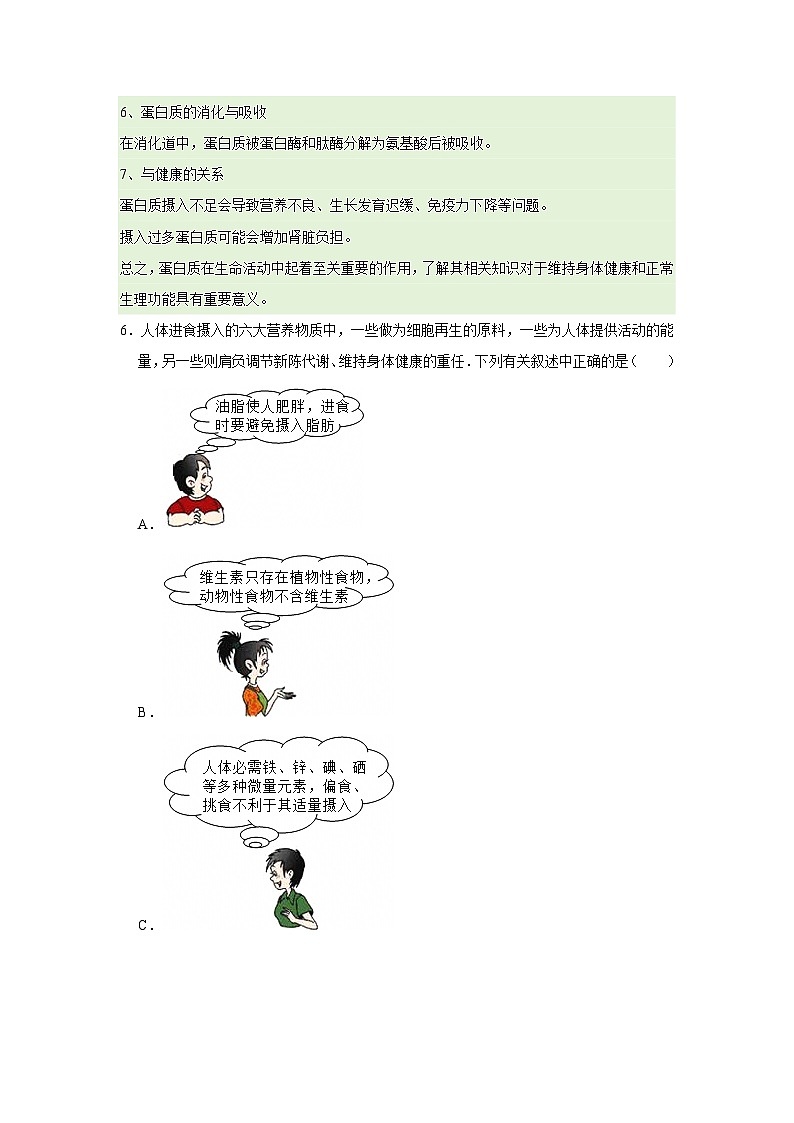 第9章第1节 化学与人类健康 2025-2026学年沪教版2024初中化学九年级下册同步复习讲义（原卷版）第3页