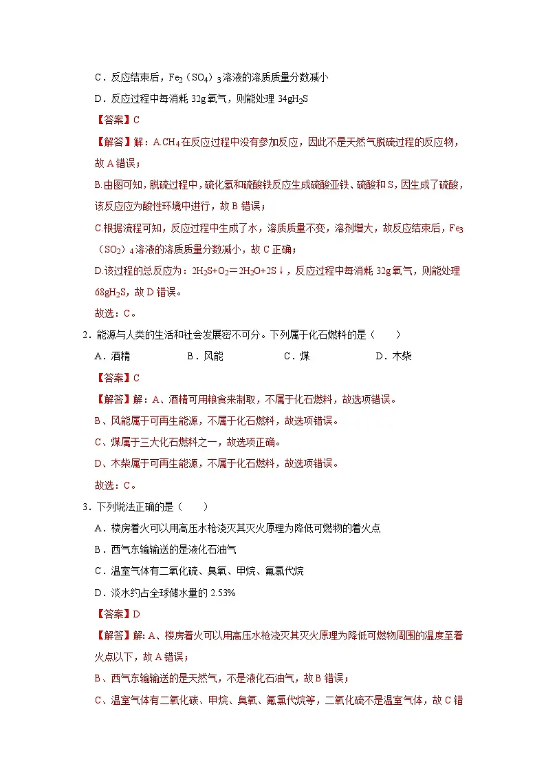 第9章第2节 能源的综合利用 2025-2026学年沪教版2024初中化学九年级下册同步复习讲义（解析版）第3页