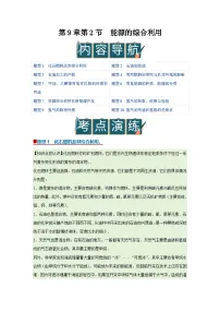 沪教版(2024)九年级下册(2024)能源的综合利用优秀学案及答案