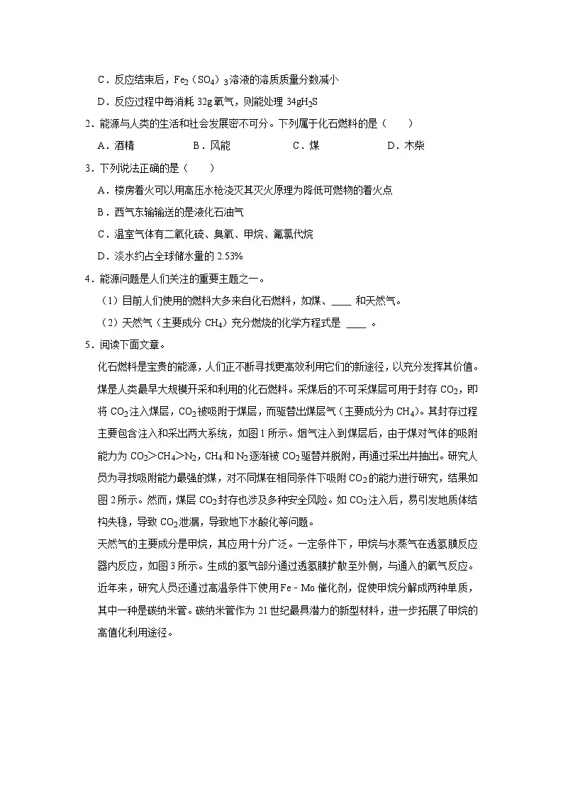 第9章第2节 能源的综合利用 2025-2026学年沪教版2024初中化学九年级下册同步复习讲义（原卷版）第3页