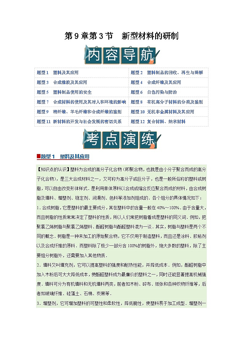 第9章第3节 新型材料的研制 2025-2026学年沪教版2024初中化学九年级下册同步复习讲义（原卷版）第1页