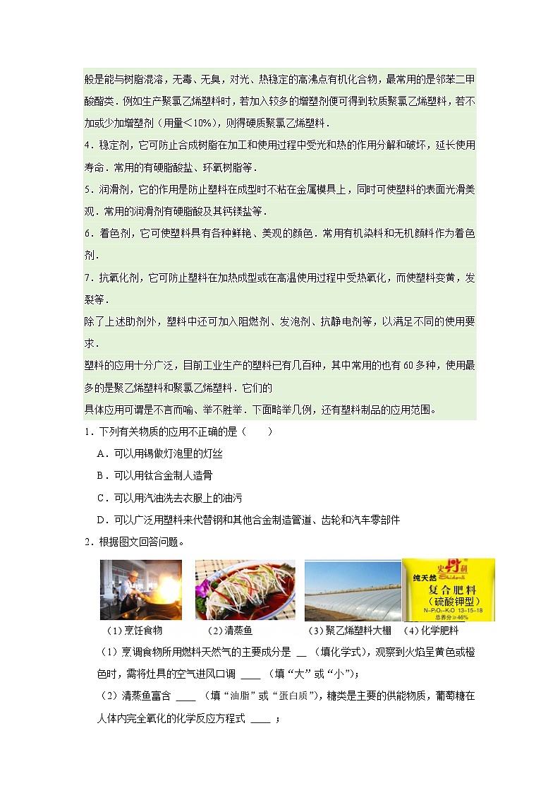 第9章第3节 新型材料的研制 2025-2026学年沪教版2024初中化学九年级下册同步复习讲义（原卷版）第2页