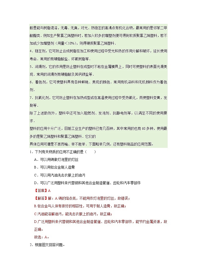 第9章第3节 新型材料的研制 2025-2026学年沪教版2024初中化学九年级下册同步复习讲义（解析版）第2页