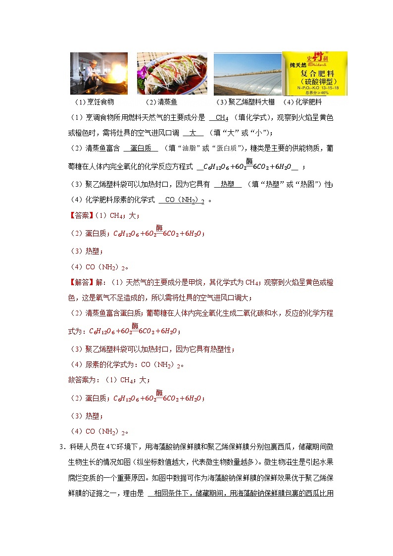 第9章第3节 新型材料的研制 2025-2026学年沪教版2024初中化学九年级下册同步复习讲义（解析版）第3页