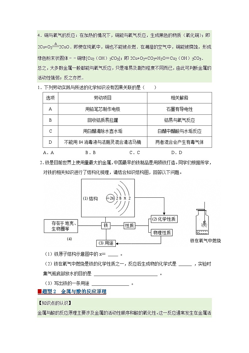第六单元 6.2 金属的化学性质 2025-2026学年科粤版2024初中化学九年级下册同步复习讲义（原卷版） 第2页