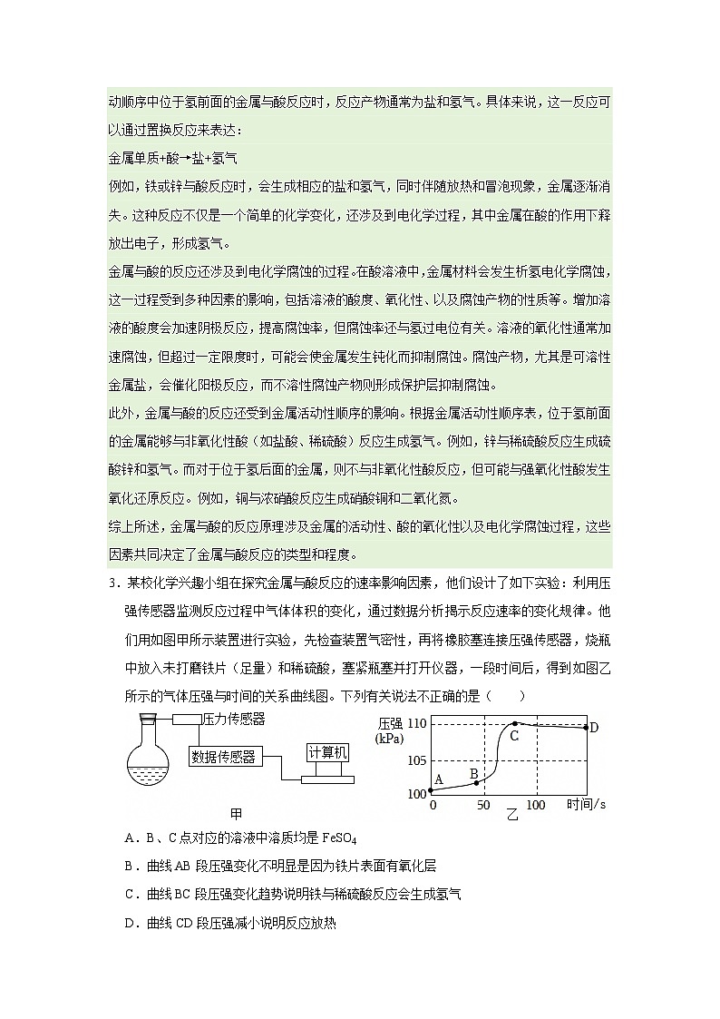 第六单元 6.2 金属的化学性质 2025-2026学年科粤版2024初中化学九年级下册同步复习讲义（原卷版） 第3页