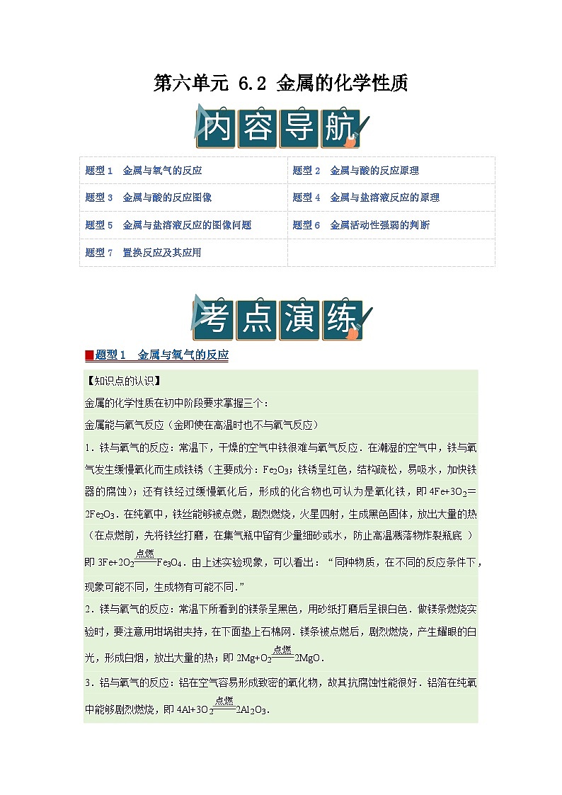 第六单元 6.2 金属的化学性质 2025-2026学年科粤版2024初中化学九年级下册同步复习讲义（解析版） 第1页