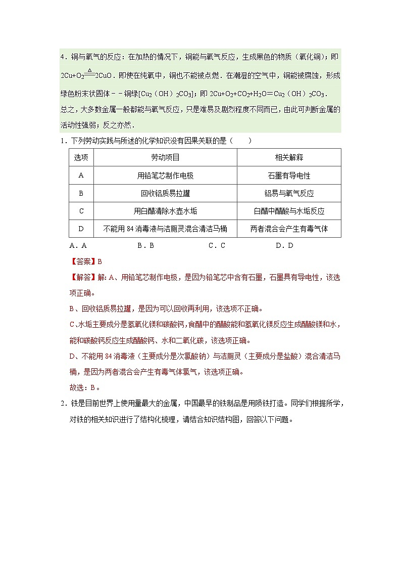 第六单元 6.2 金属的化学性质 2025-2026学年科粤版2024初中化学九年级下册同步复习讲义（解析版） 第2页