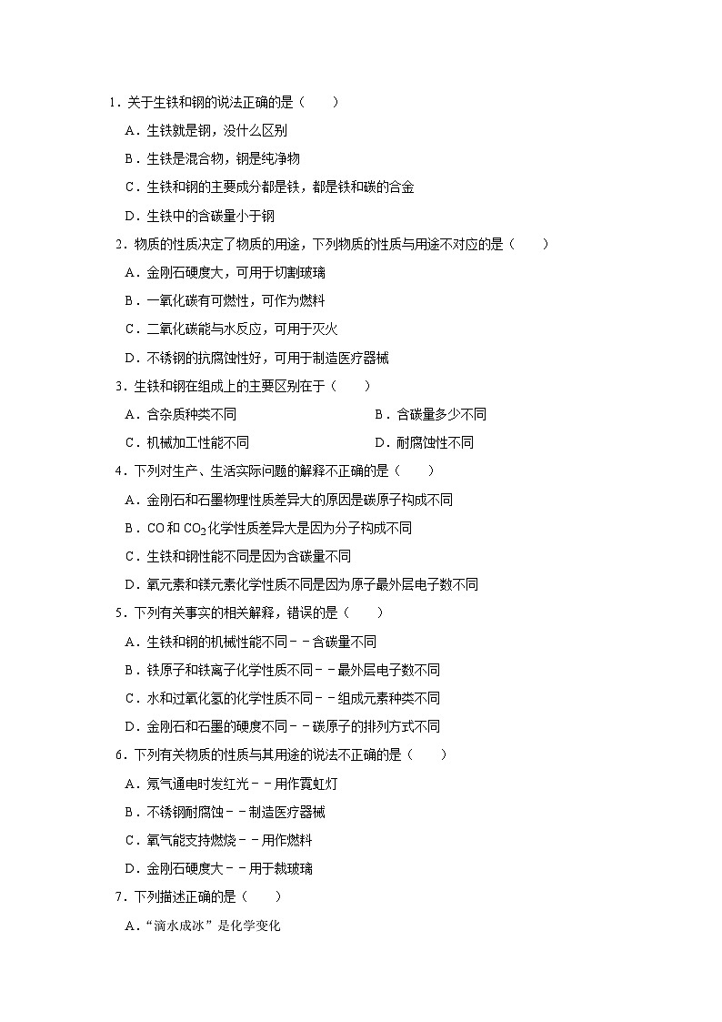 第六单元 6.3 金属矿物与金属冶炼 2025-2026学年科粤版2024初中化学九年级下册同步复习讲义（原卷版） 第2页