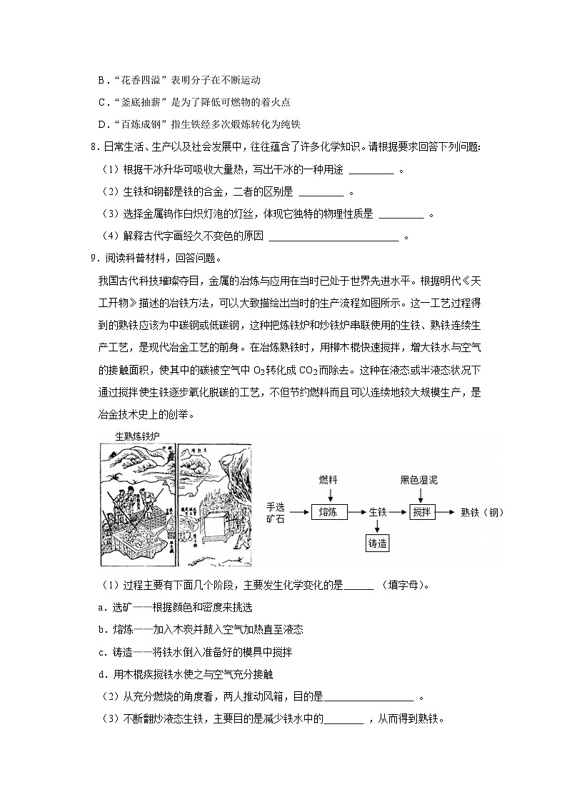 第六单元 6.3 金属矿物与金属冶炼 2025-2026学年科粤版2024初中化学九年级下册同步复习讲义（原卷版） 第3页