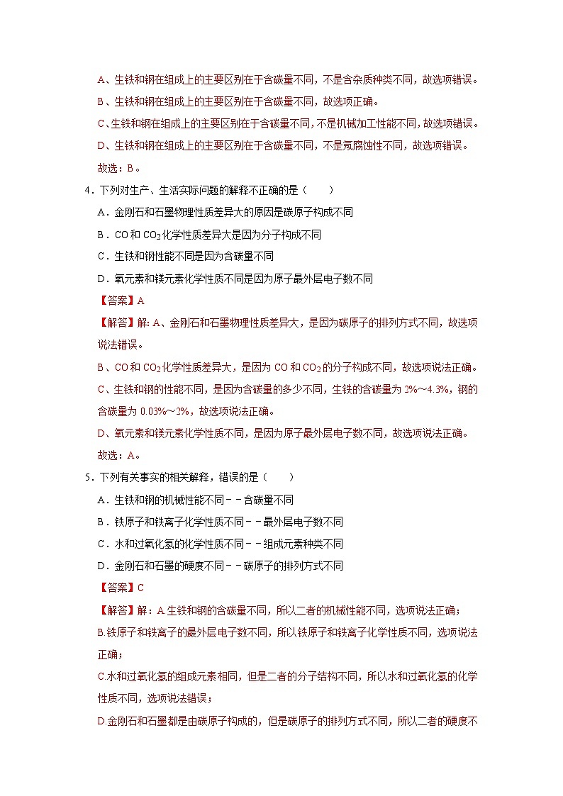第六单元 6.3 金属矿物与金属冶炼 2025-2026学年科粤版2024初中化学九年级下册同步复习讲义（解析版） 第3页