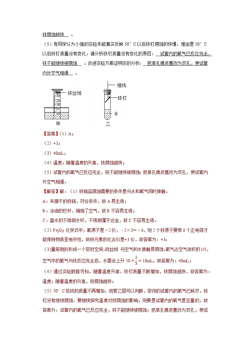 第六单元 6.4 金属的腐蚀 2025-2026学年科粤版2024初中化学九年级下册同步复习讲义（解析版） 第2页