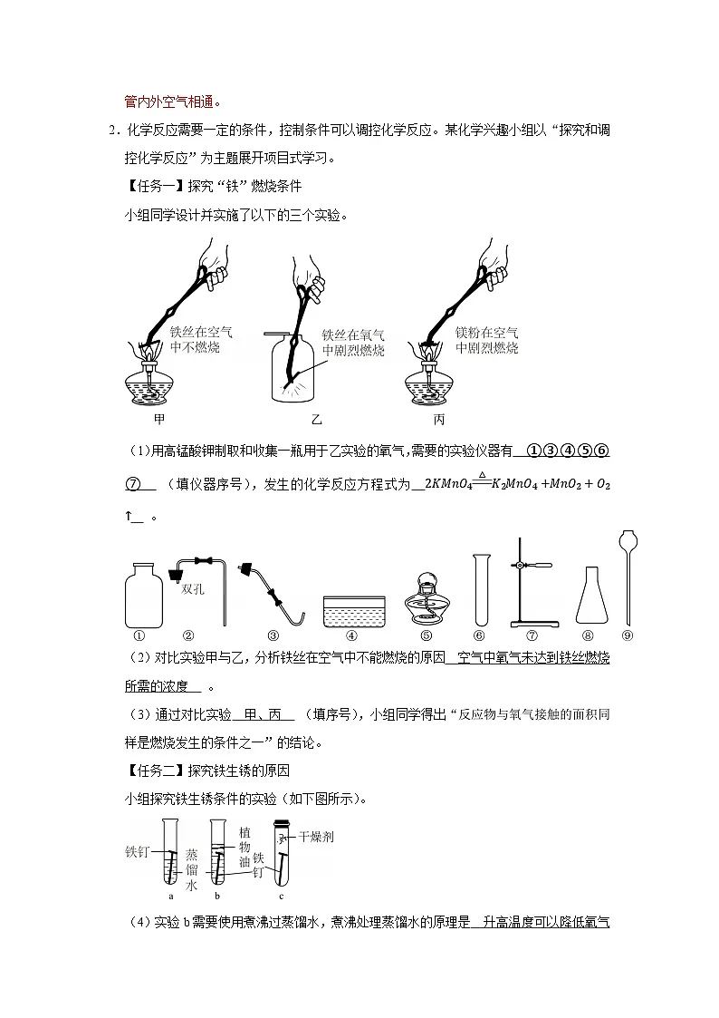 第六单元 6.4 金属的腐蚀 2025-2026学年科粤版2024初中化学九年级下册同步复习讲义（解析版） 第3页